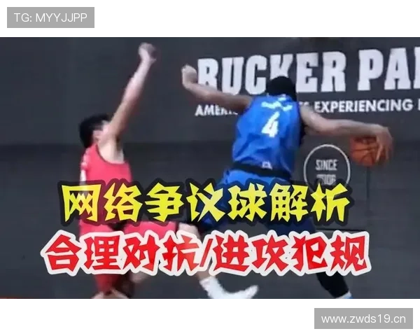 解析篮球规则中进攻犯规的判定与罚则