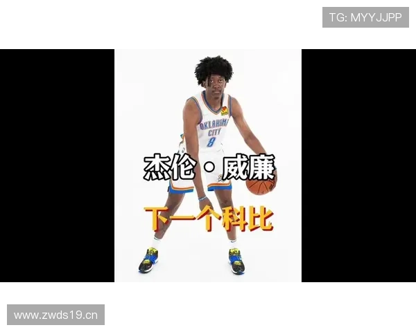 杰伦·威廉姆斯无球跑位显著提升得分效率对比新秀同期球员